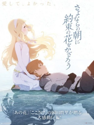دانلود انیمه Maquia: When the Promised Flower Blooms