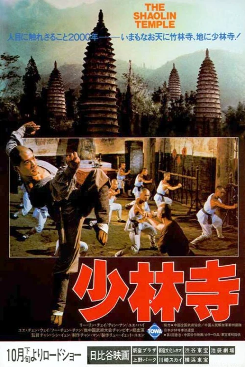 دانلود فیلم The Shaolin Temple
