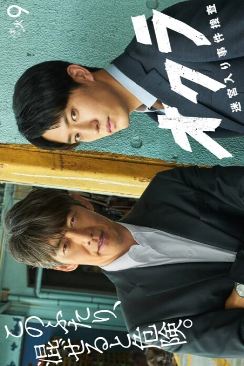 دانلود سریال Okura: Cold Case Investigation