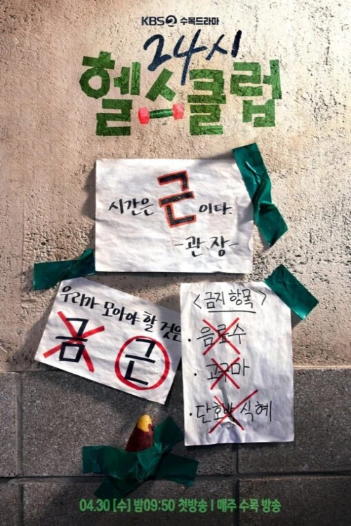 دانلود سریال Pump Up the Healthy Love