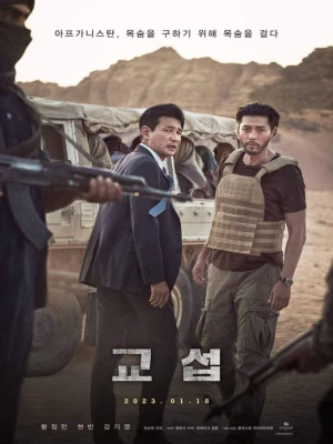 دانلود فیلم The Point Men