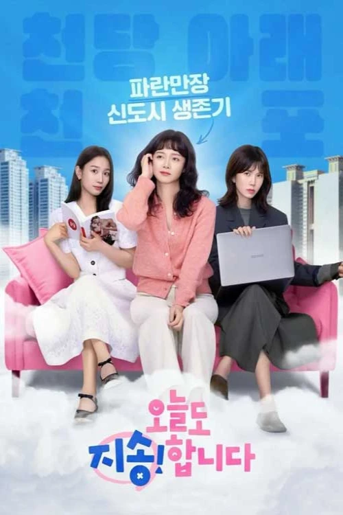 دانلود سریال Oneuldo Jisonghabnida